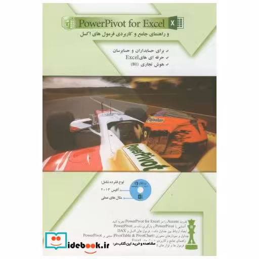 کتاب PowerPivot for Excle راهنمای جامع و کاربردی فرمولهای اکسل اثر ایمان ثابت بیلندی