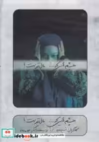 قیمت و خرید سی دی چشم هایی که مال توست | ایده بوک