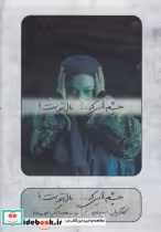 قیمت و خرید سی دی چشم هایی که مال توست | ایده بوک