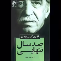 کتاب صد سال تنهایی اثر گابریل گارسیا مارکز نشر بهنود 