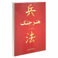 هنر جنگ نشر بوکتاب (17990)