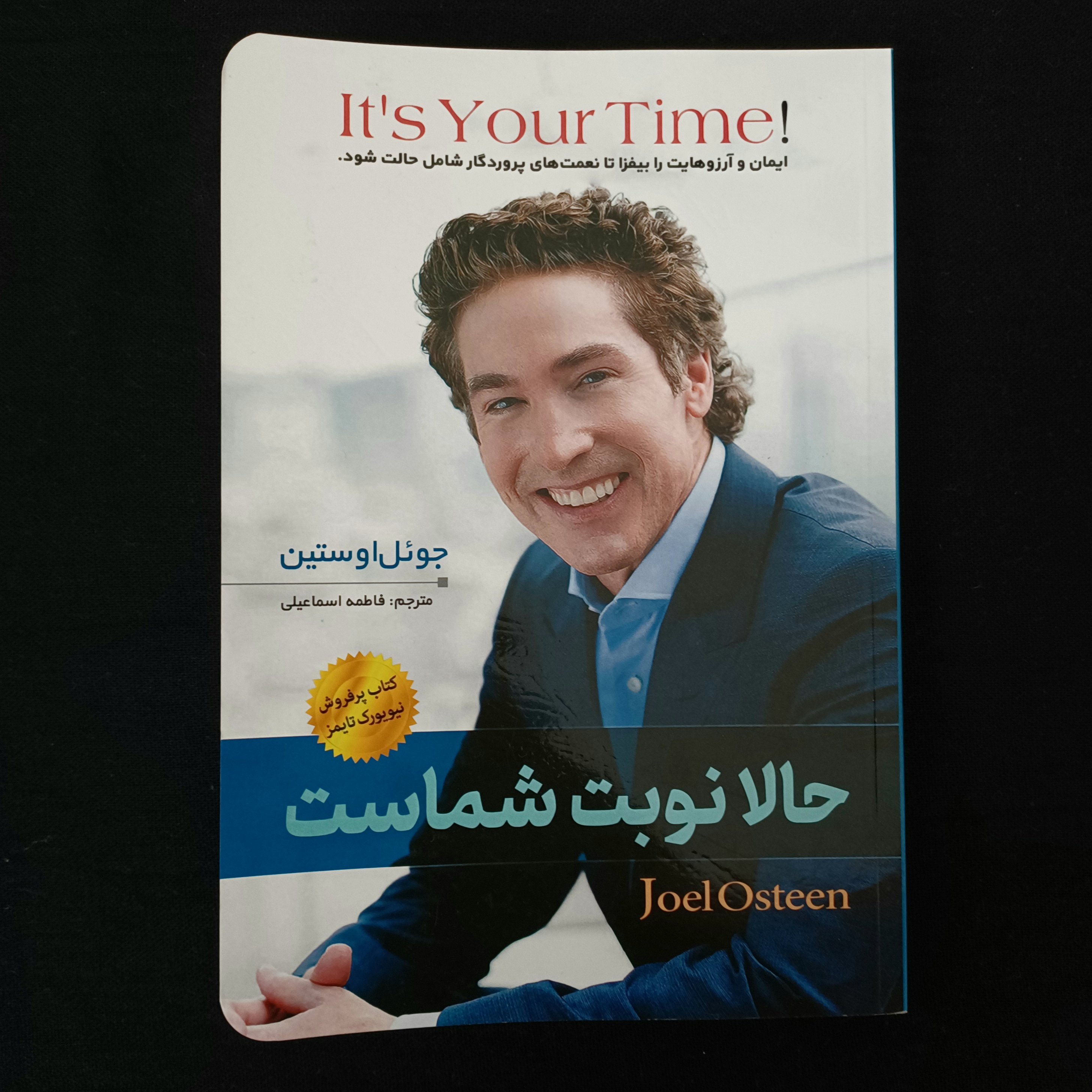کتاب حالا نوبت شماست