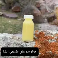 ژله رویال ایرانی( فراورده های طبیعی ایلیا )