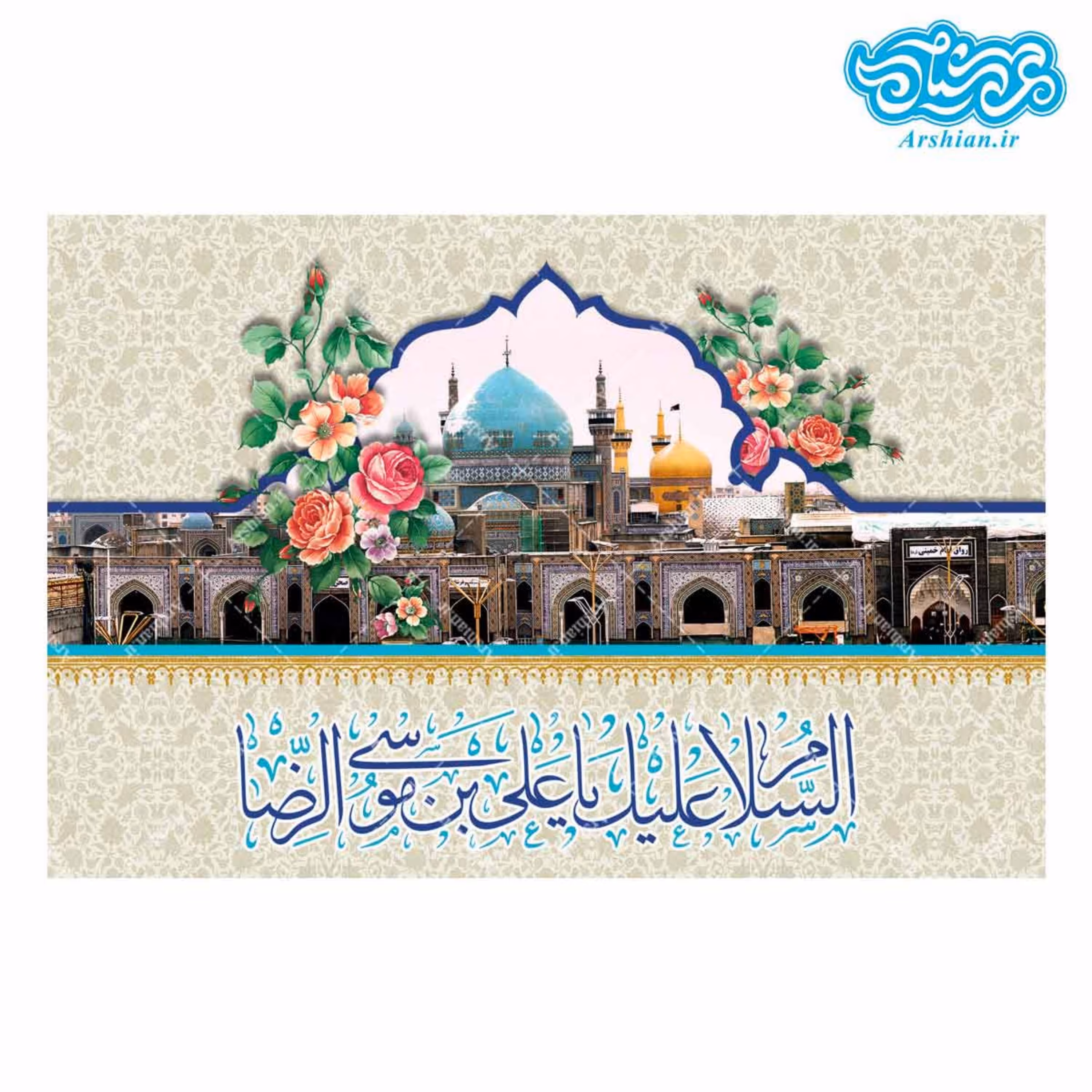 قاب شاسی صحن امام رضا (ع) 40 در 30 سانتی متر