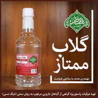 گلاب ممتاز نیم لیتری معطر