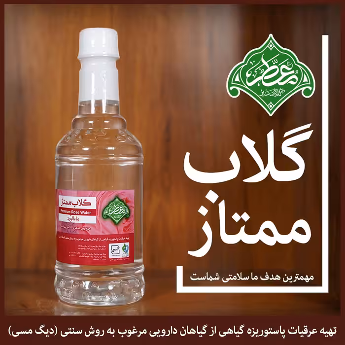 گلاب ممتاز نیم لیتری معطر