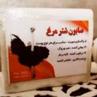 صابون شترمرغ مخصوص انواع پوست  صد در صد گیاهی و اصل