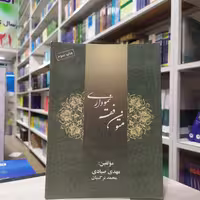 کتاب متون فقه نموداری مولفین مهدی صیادی و محمد نرگسیان چاپ سوم انتشارات کمک آزمون 