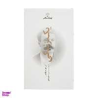 کتاب يک زندگی اثر گی دو موپاسان انتشارات فرهنگ معاصر