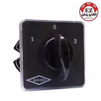 کلید گردان سه فاز دو طرفه 40 آمپر کاوه (4007)