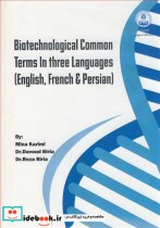 خرید کتاب BIOTECHNOLOGICAL COMMOM TERMS IN THREE LANGUAGES | ایده بوک