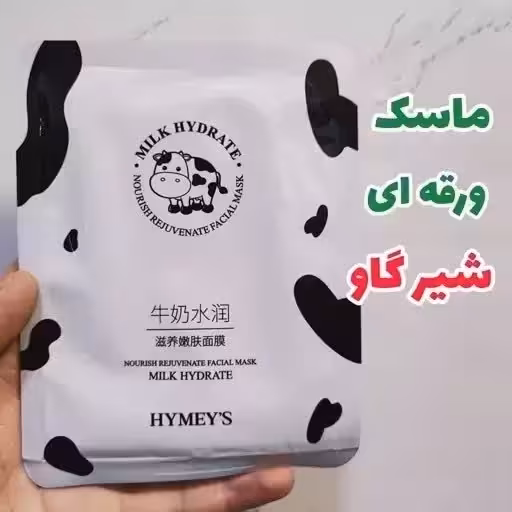 ماسک ورقه ای صورت شیر گاو(ارایشی شب وروز)