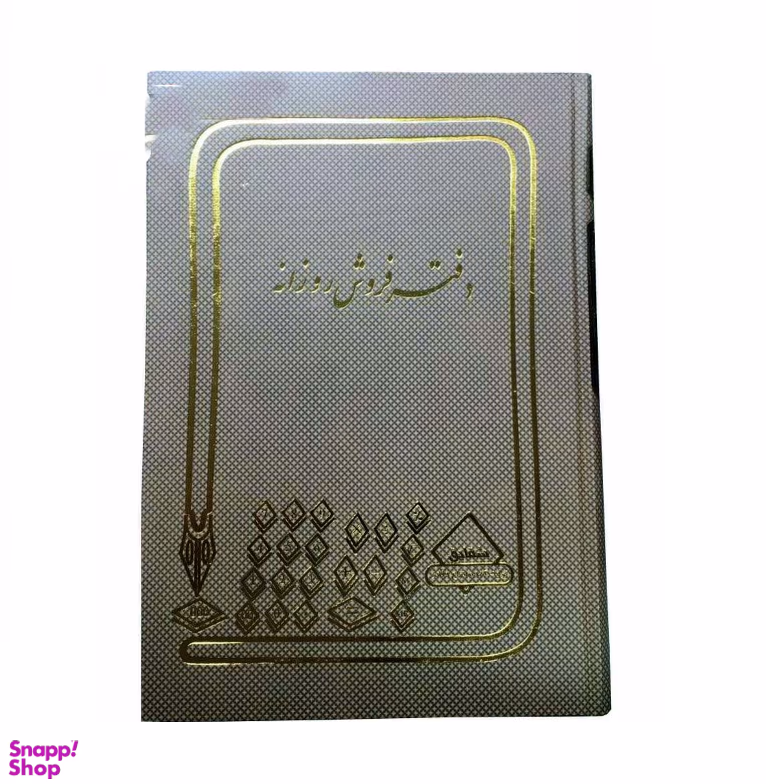 دفتر حسابداری 160 برگ وزیری مدل فروش روزانه