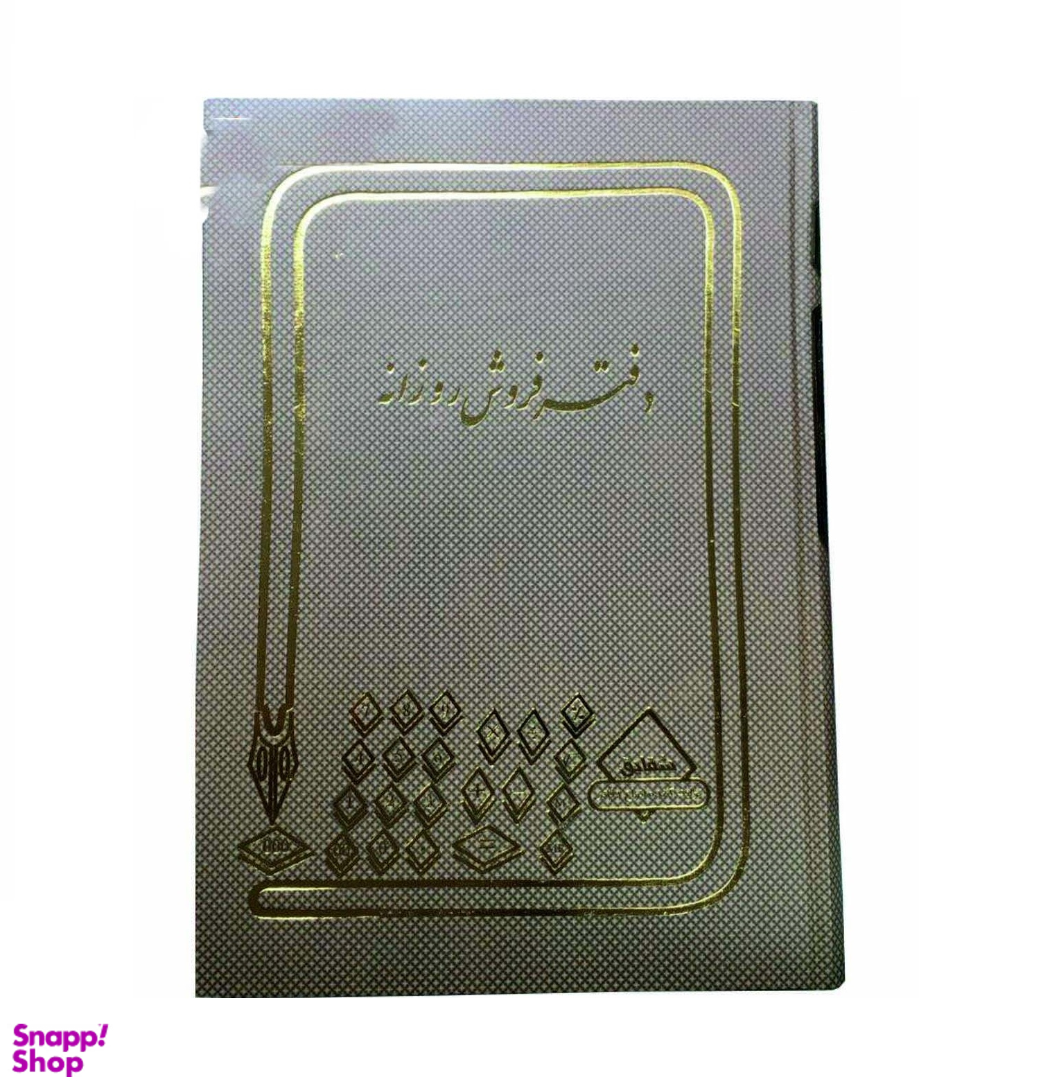 دفتر حسابداری 160 برگ وزیری مدل فروش روزانه