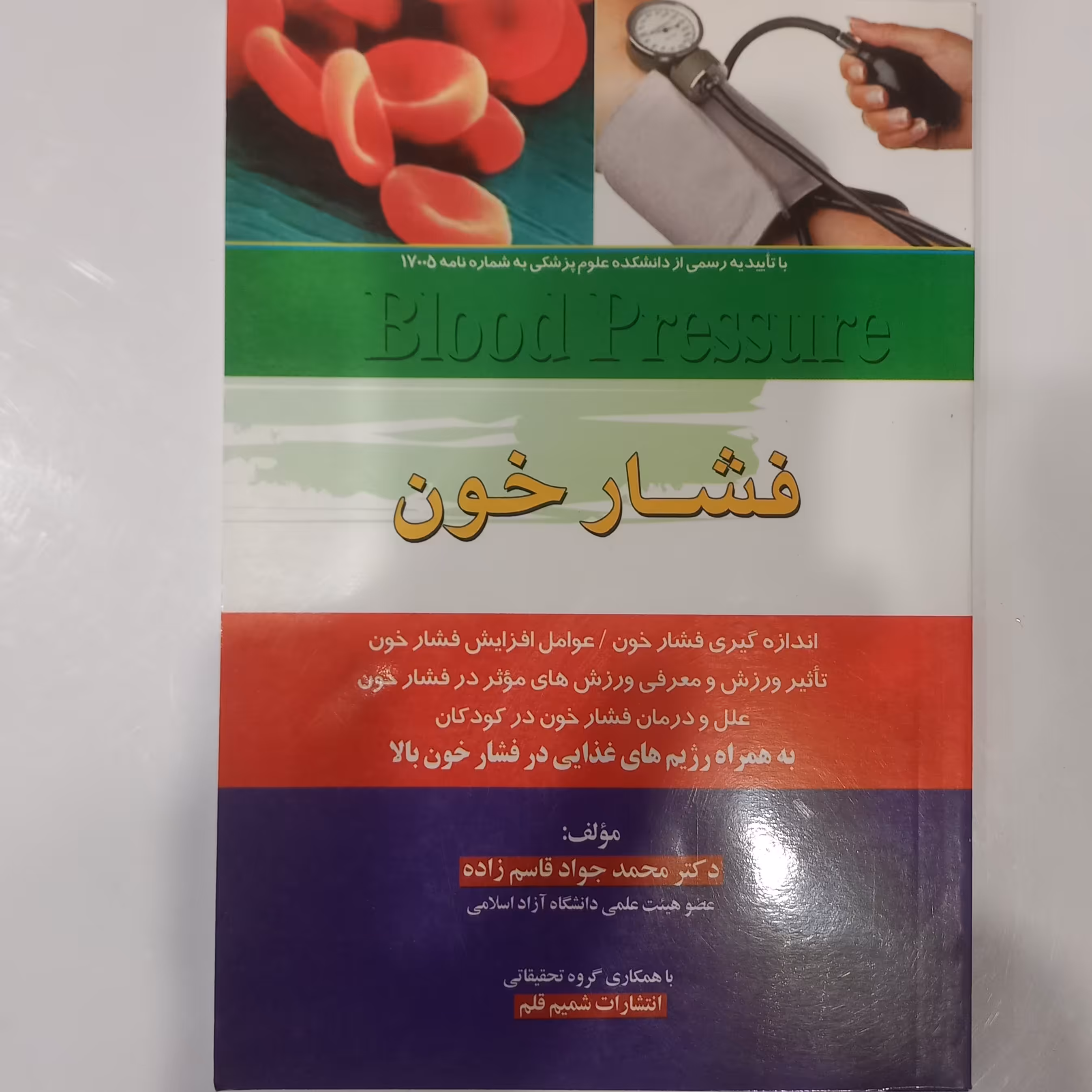 کتاب فشار خون 