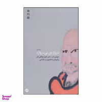 کتاب دروازه‌ی بی دروازه اثر مومون کان انتشارات اتفاق