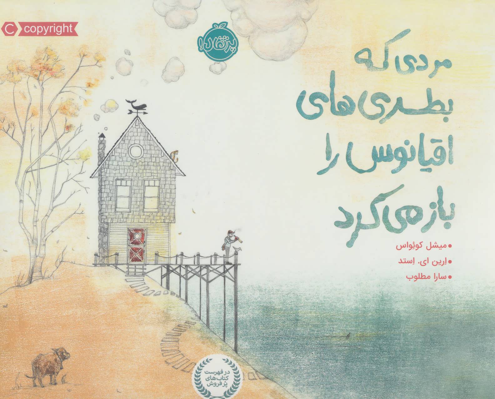کتاب مردی که بطری های اقیانوس را باز می کرد
