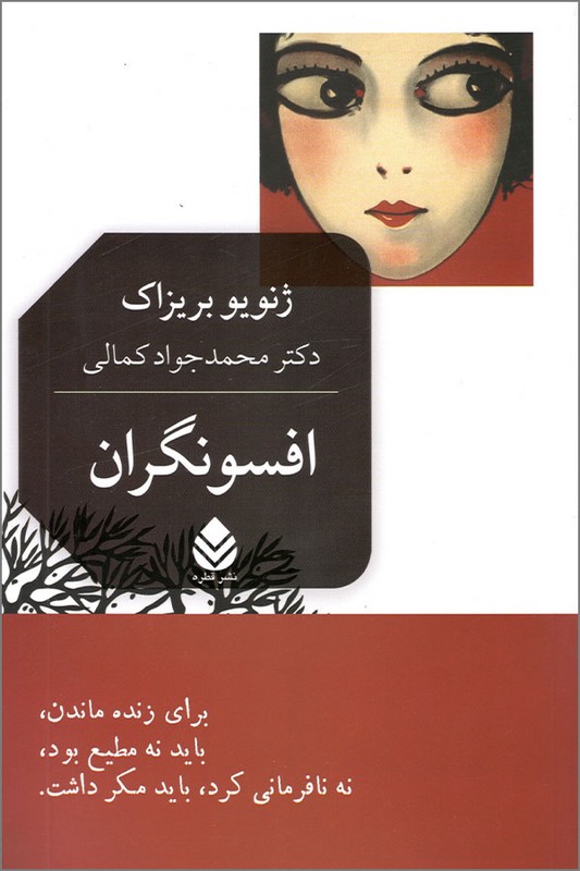 کتاب افسونگران