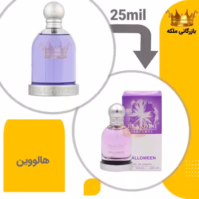 عطر ادکلن جیبی هالووین 25میل برندینی( Jesus Del Pozo Halloween)