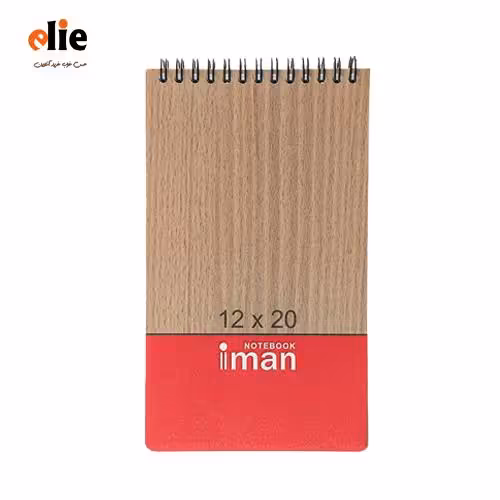 یادداشت جلد چوبی ایمان سایز 16 ×20