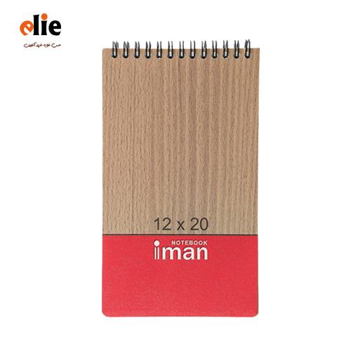 یادداشت جلد چوبی ایمان سایز 16 ×20