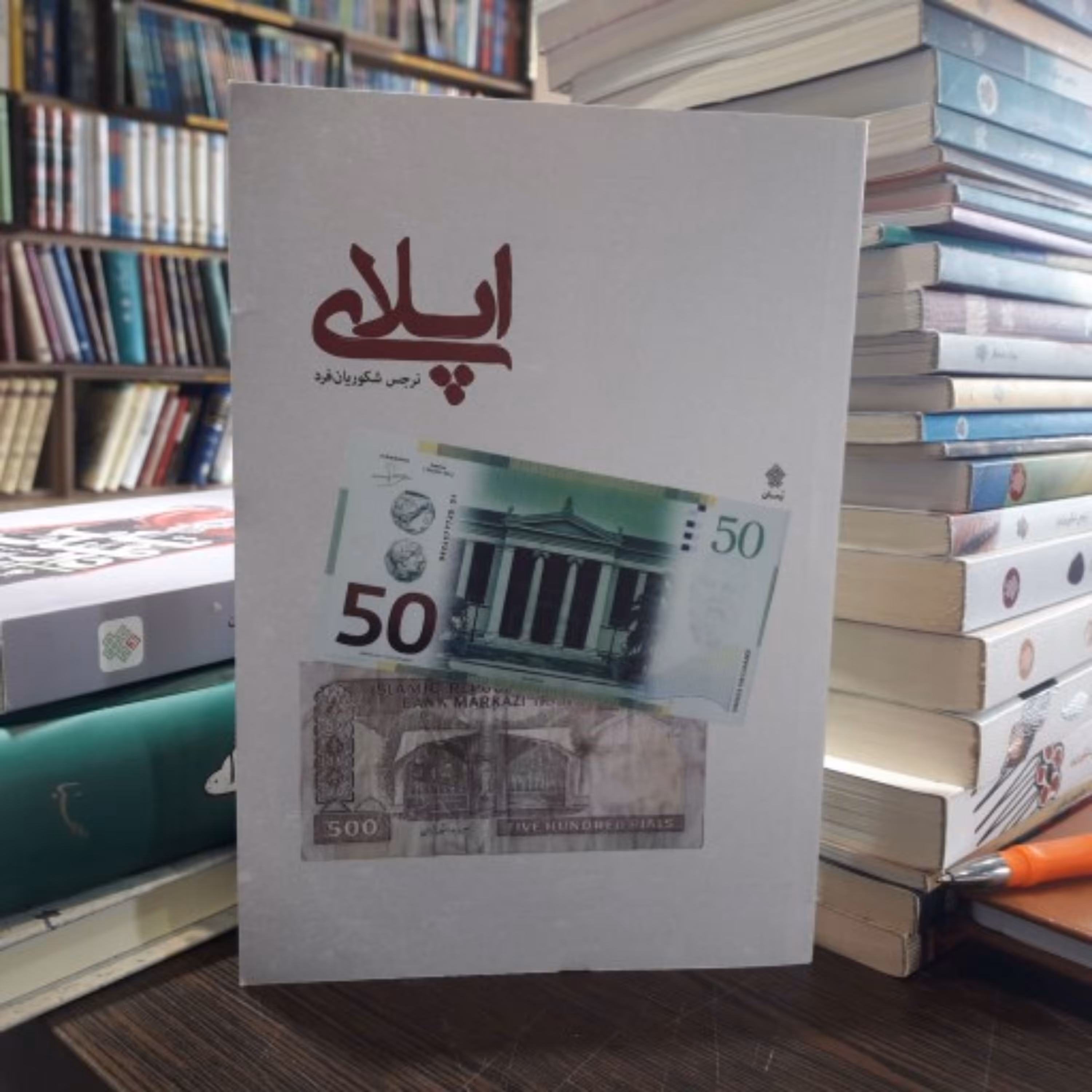 کتاب رمان اپلای