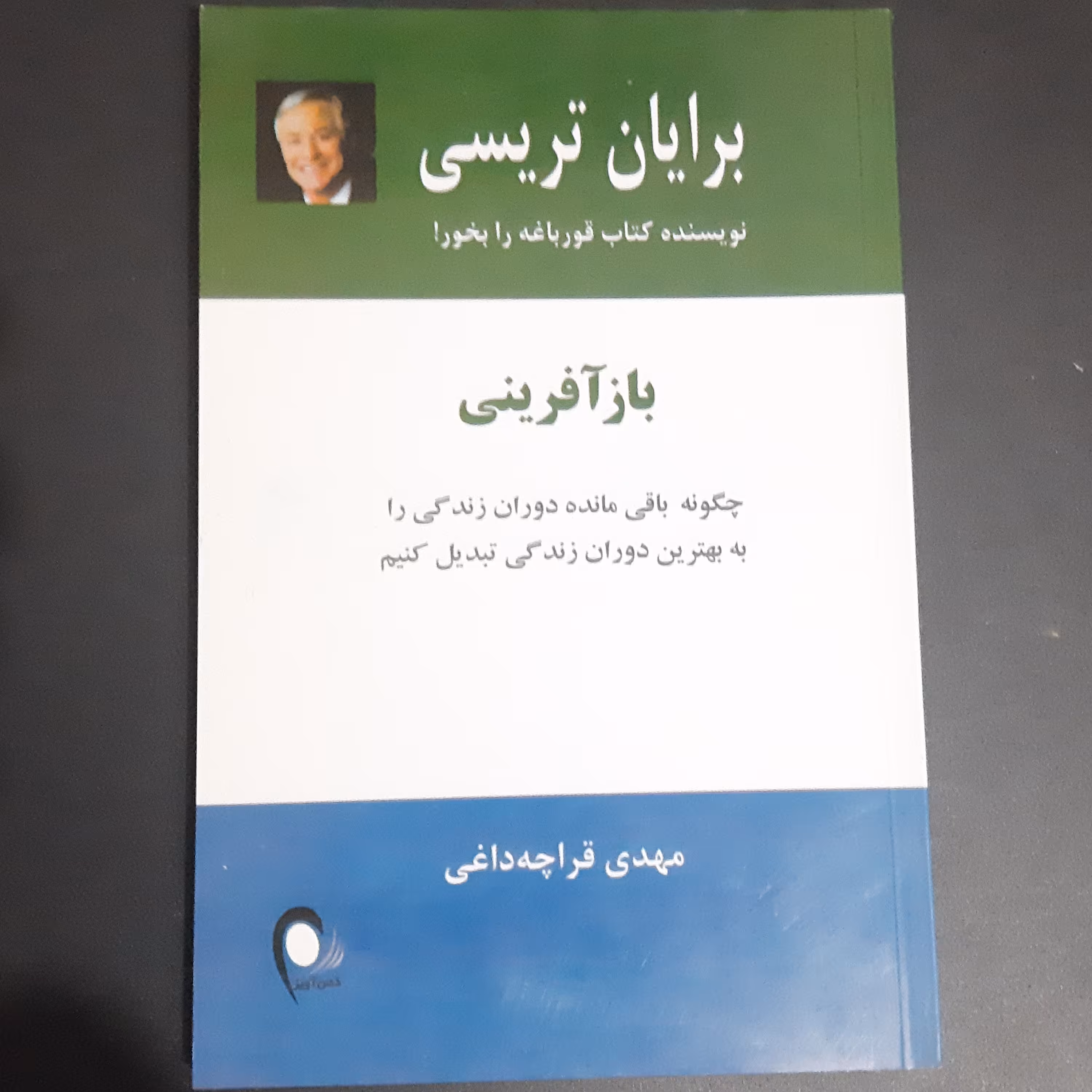 کتاب بازافرینی