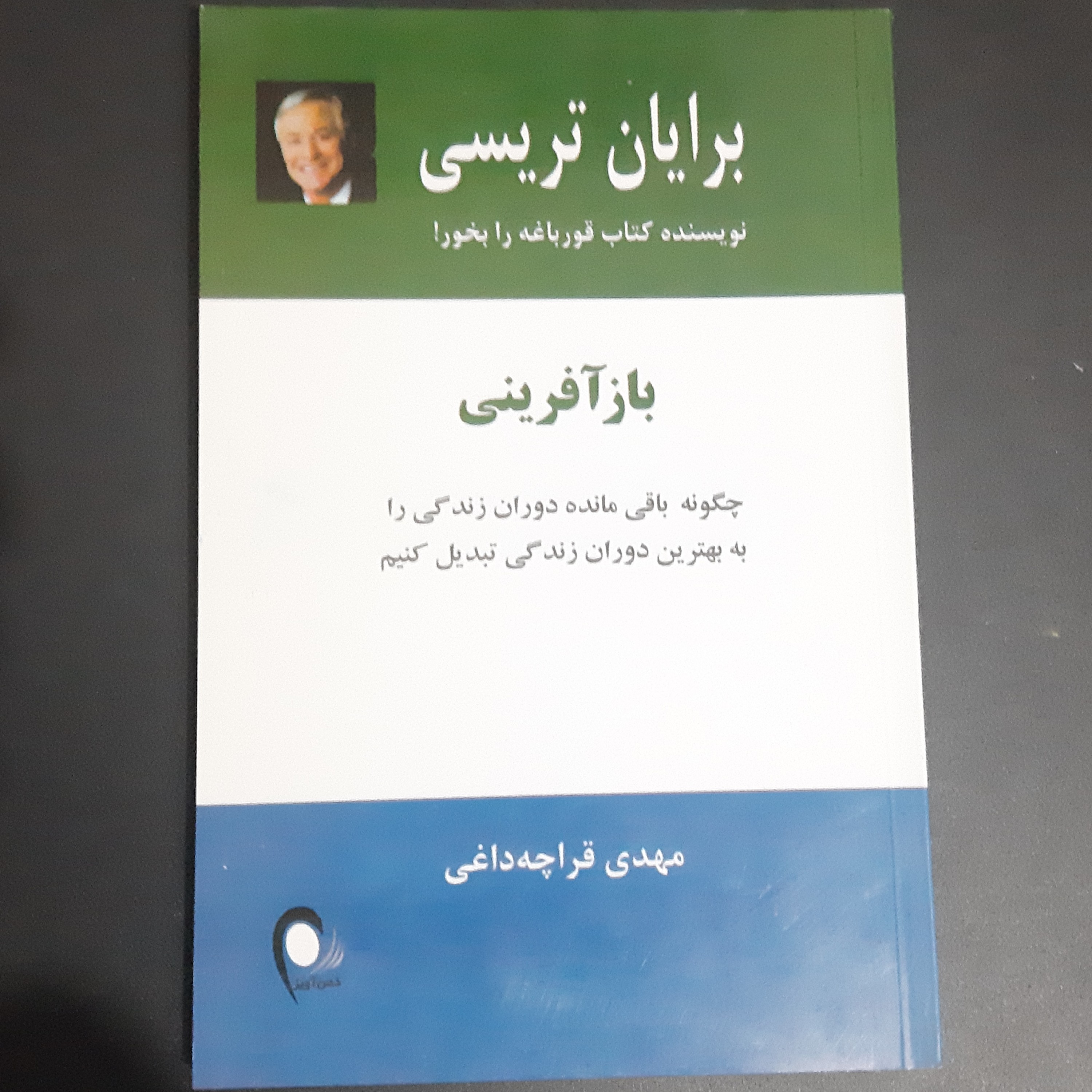 کتاب بازافرینی