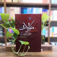کتاب مقولات و برخی آراء مربوط به آن انتشارات مولی 