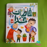کتاب خاطرات خدا نوشته غلامرضا حیدری ابهری  نشر جمال