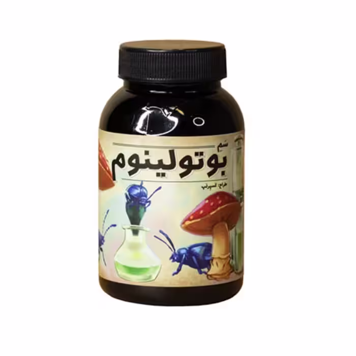 بازی فکری سم بوتولینوم

