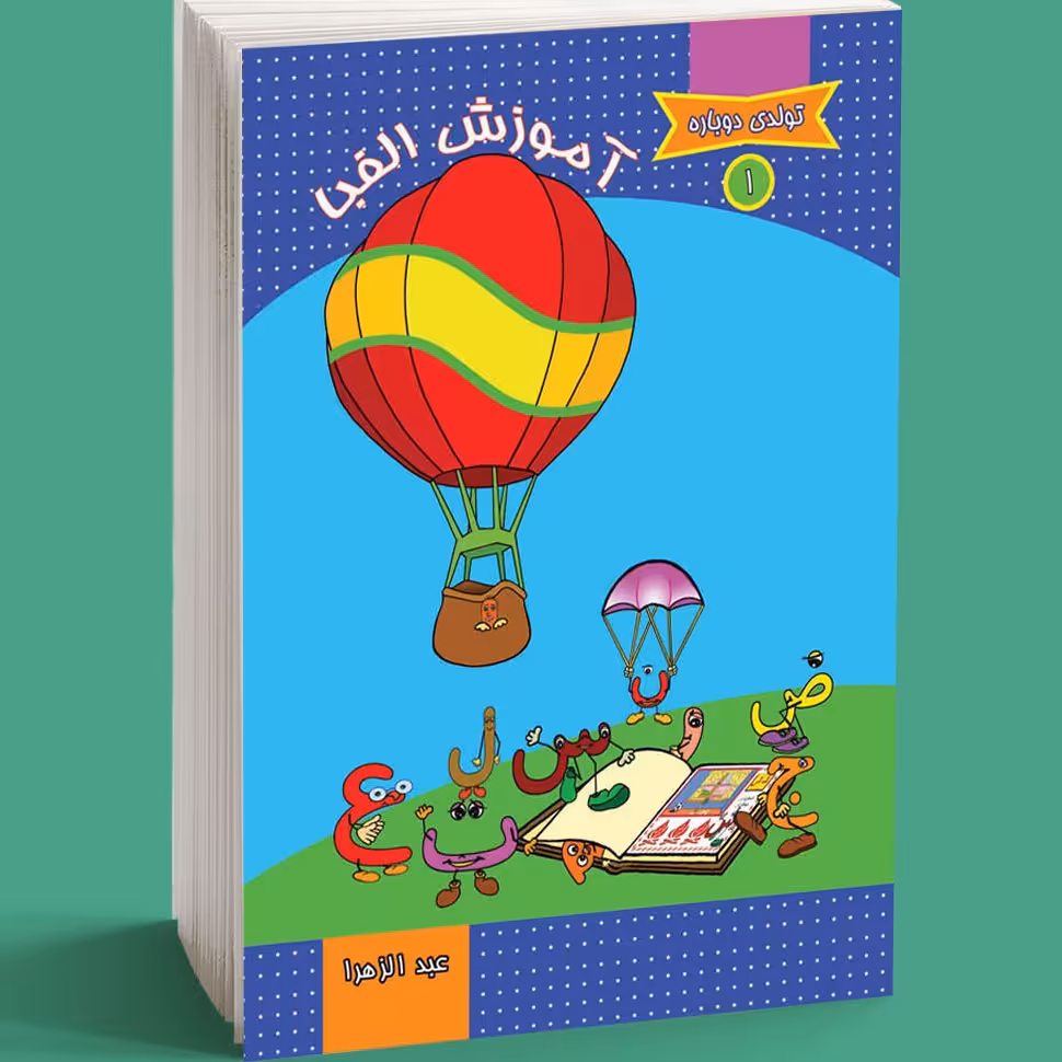 کتاب تولدی دوباره (دوره 5 جلدی)

