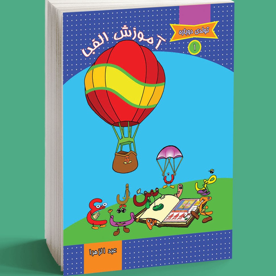 کتاب تولدی دوباره (دوره 5 جلدی)