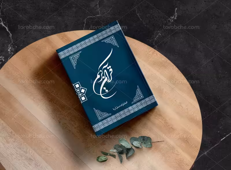طرح جلد قرآن سبز دودی | گرافیک با طعم تربچه