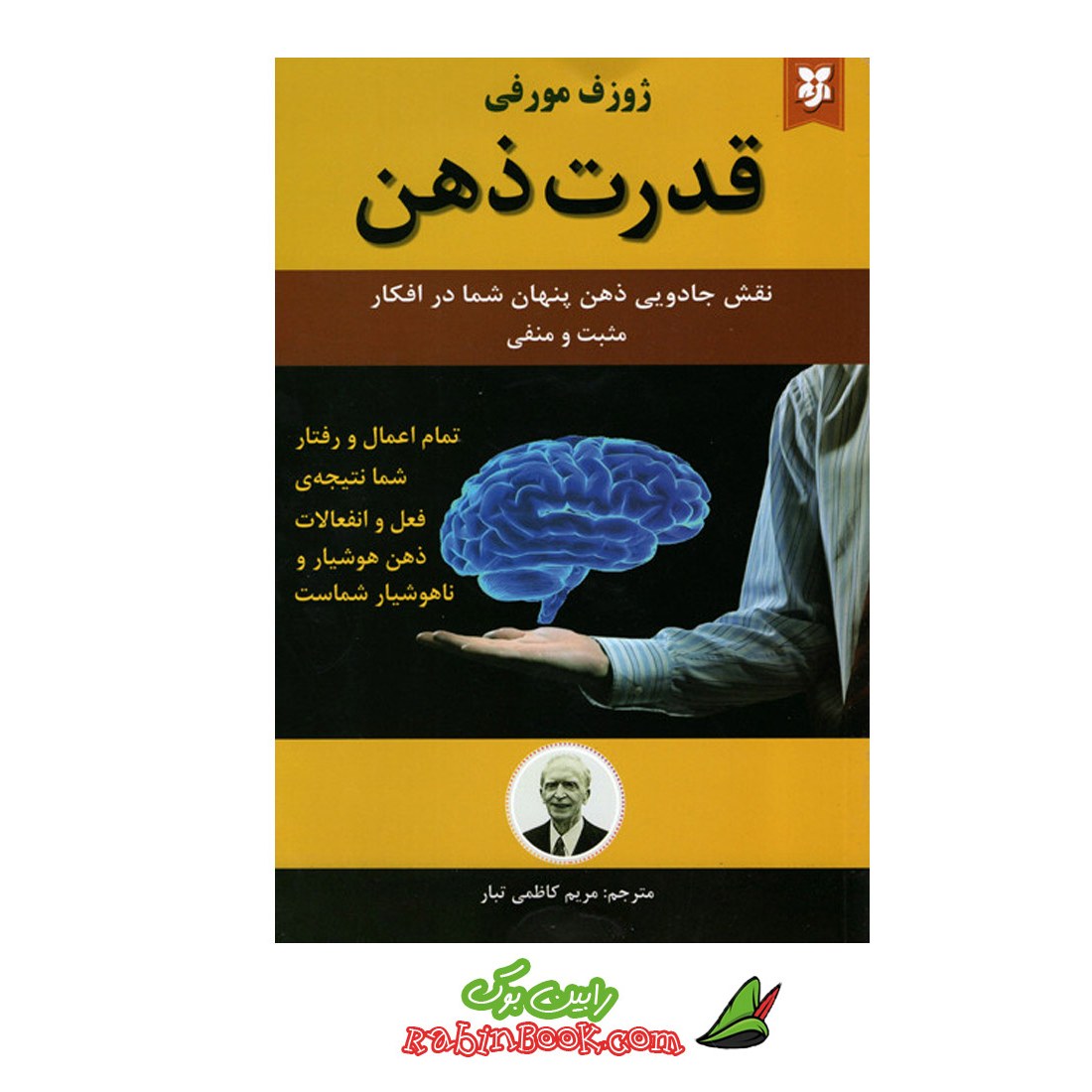 کتاب قدرت ذهن