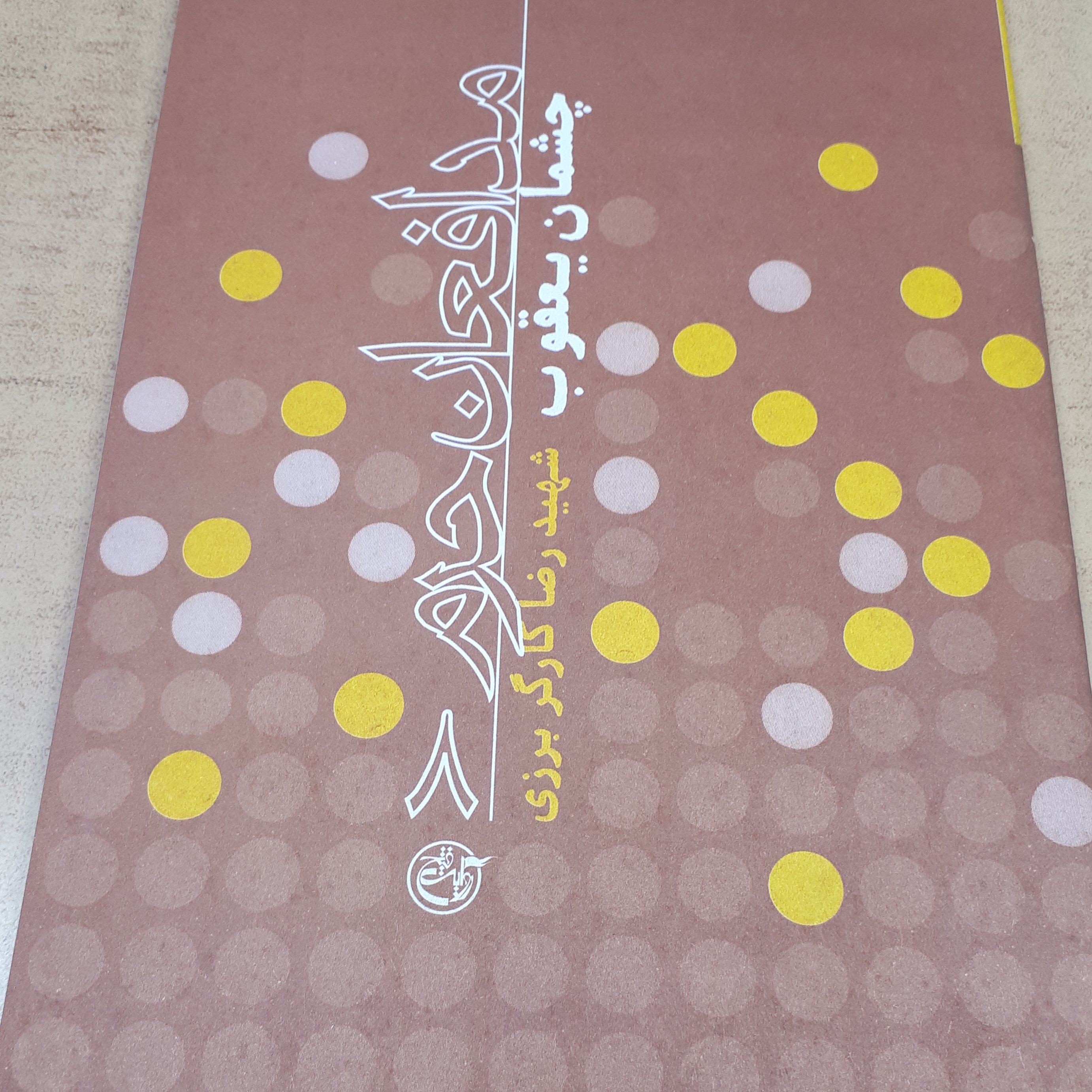 چشمان یعقوب 8