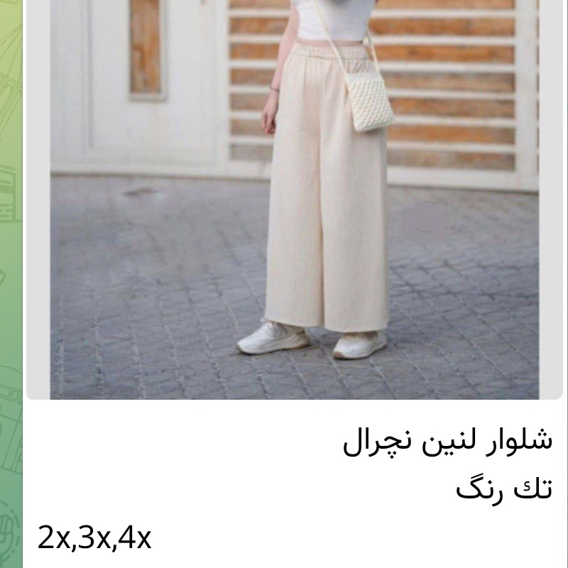 شلوار لنین نچرال
تک رنگ