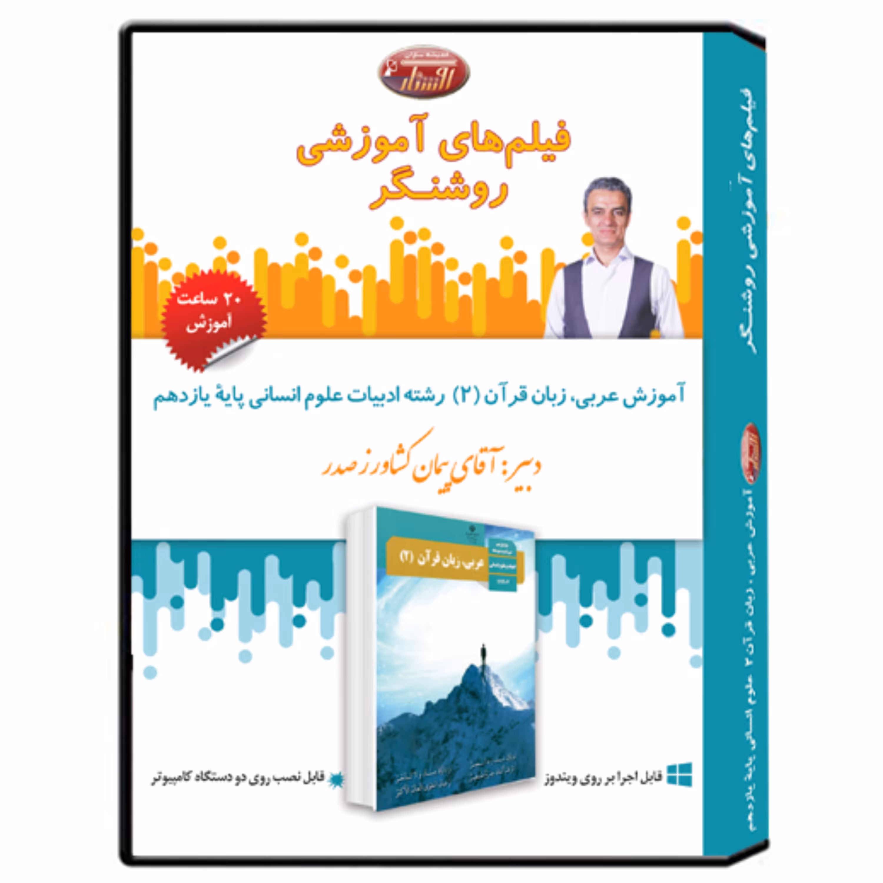 فیلم آموزشی درس عربی(2) پایه یازدهم رشته علوم انسانی