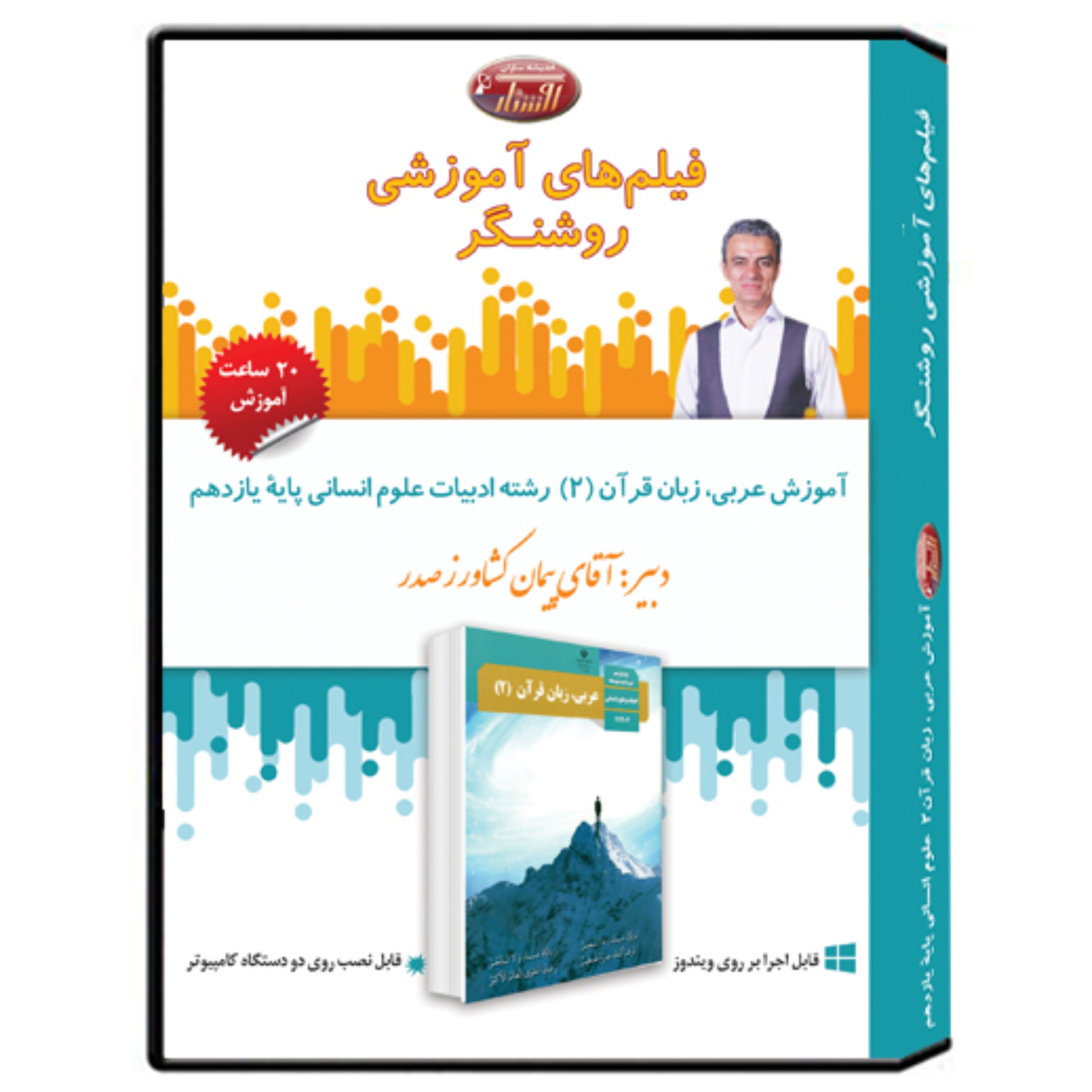 فیلم آموزشی درس عربی(2) پایه یازدهم رشته علوم انسانی