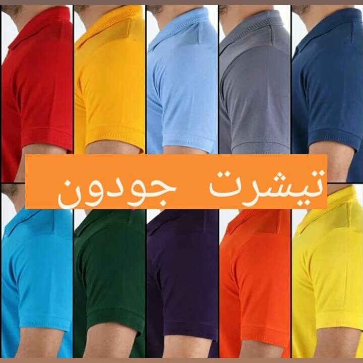تیشرت جودون کیفیت بینظیر دارای سایزmتا 4x