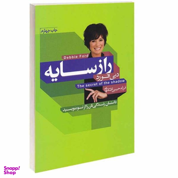 کتاب راز سایه اثر دبی فورد انتشارات آتیسا