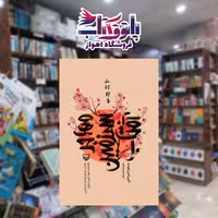 مهاجر سرزمین آفتاب