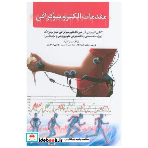 کتاب مقدمات الکترومیوگرافی اثر پیترکنراد