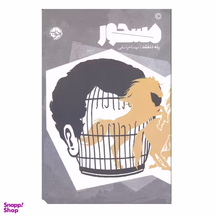 کتاب مسحور اثر رنه دنفلد نشر خوب