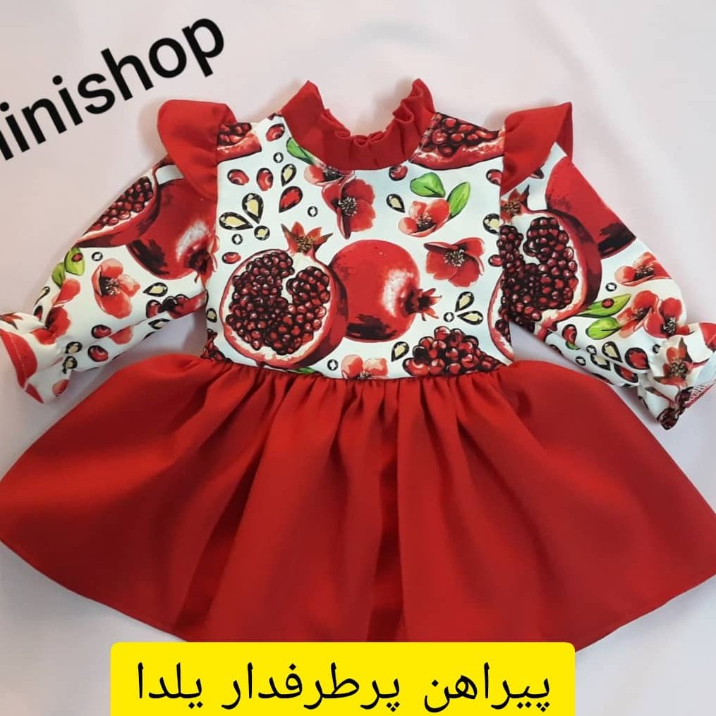 پیراهن یلدایی دخترونه