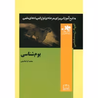 بوم شناسی فاطمی