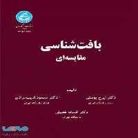 بافت شناسی مقایسه ای نشر دانشگاه تهران