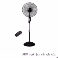 پنکه پایه بلندمدل آدو پارس خزر اصل  با کنترل و2سال گارانتی