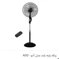 پنکه پایه بلندمدل آدو پارس خزر اصل  با کنترل و2سال گارانتی