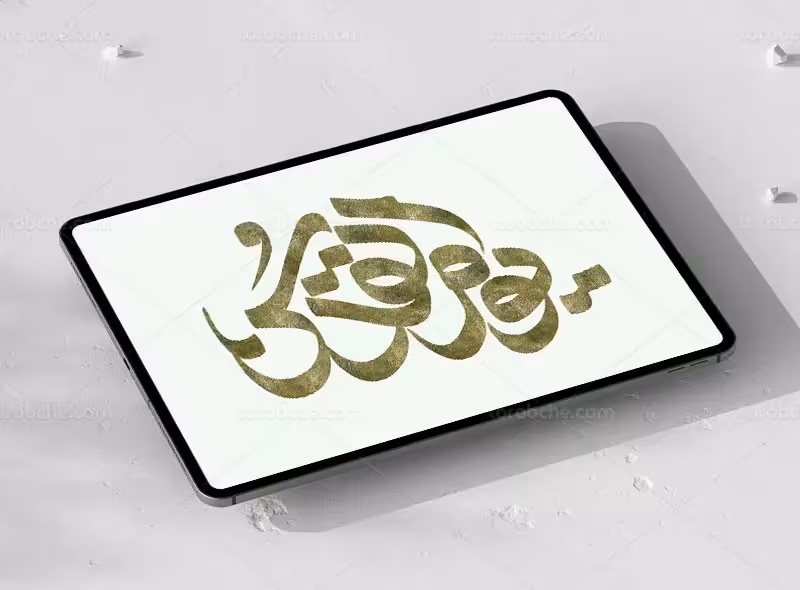 تایپوگرافی یوم القدس | گرافیک با طعم تربچه